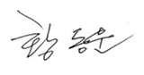 대표이사 싸인